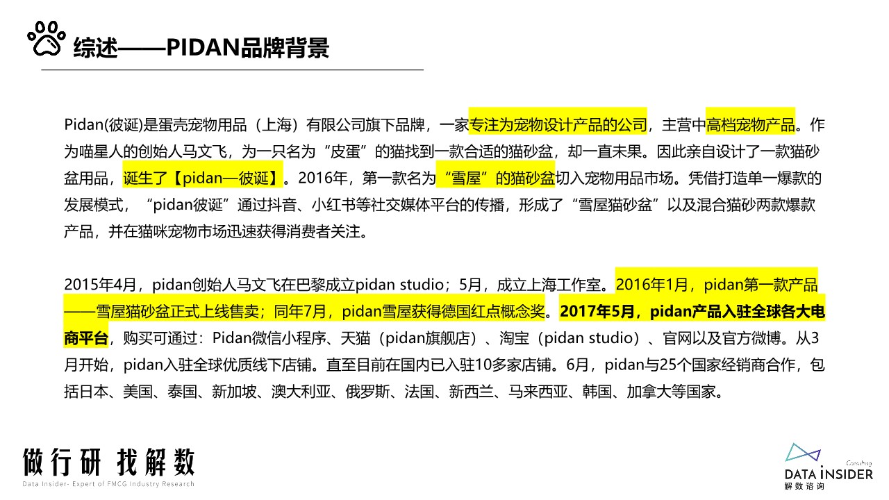 宠物用品品牌-Pidan全域拆解-解数 第3页