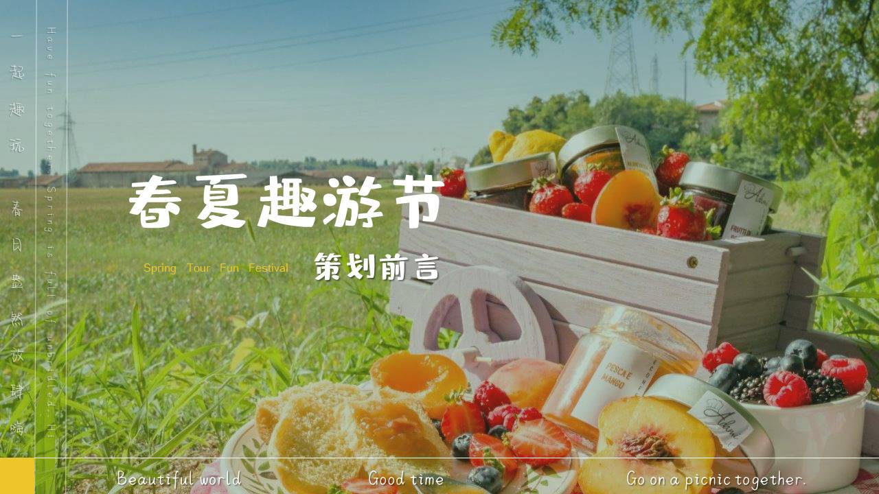 2022地产项目4-5月春夏趣游节&ldquo;春夏造趣&middot;肆玩出彩&rdquo;活动策划方案【春季活动】 第2页
