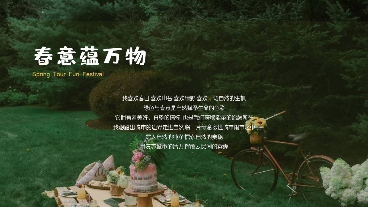 2022地产项目4-5月春夏趣游节&ldquo;春夏造趣&middot;肆玩出彩&rdquo;活动策划方案【春季活动】 第3页