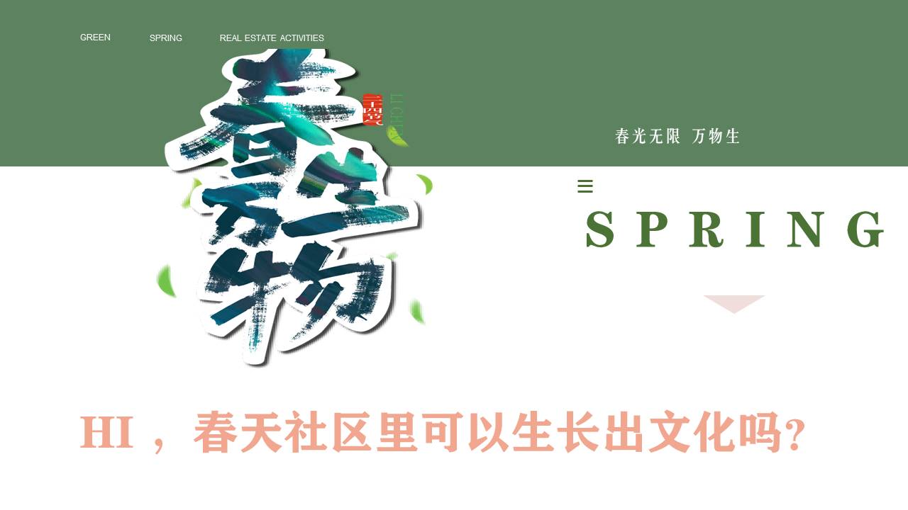 2022商业地产春季四月系列暖场&ldquo;萌动初春&middot;趣意盎然&rdquo;活动策划方案【春季暖场】 第2页