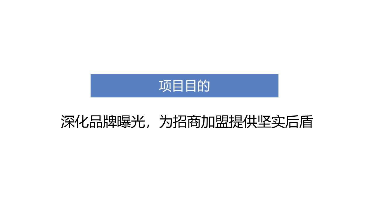 鲜疯水果实验室加盟推广方案【餐饮】【新茶饮】【招商加盟】【社交媒体营销】【种草带货】 第2页
