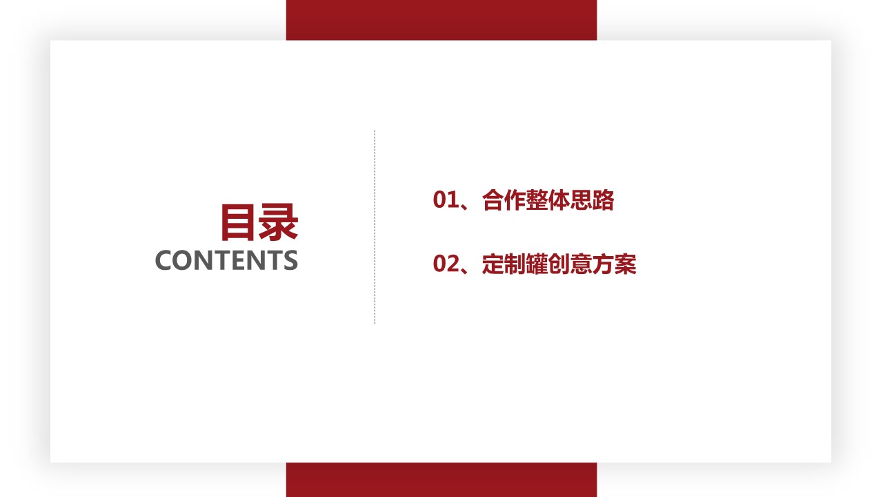 王老吉+爱范儿新媒体营销合作创意案【食品饮料】【跨界营销】【小程序】 第2页
