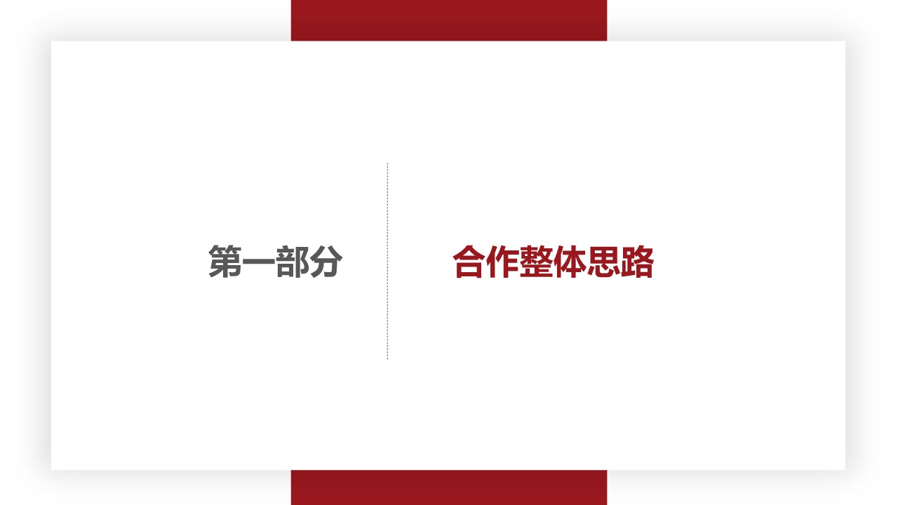 王老吉+爱范儿新媒体营销合作创意案【食品饮料】【跨界营销】【小程序】 第3页