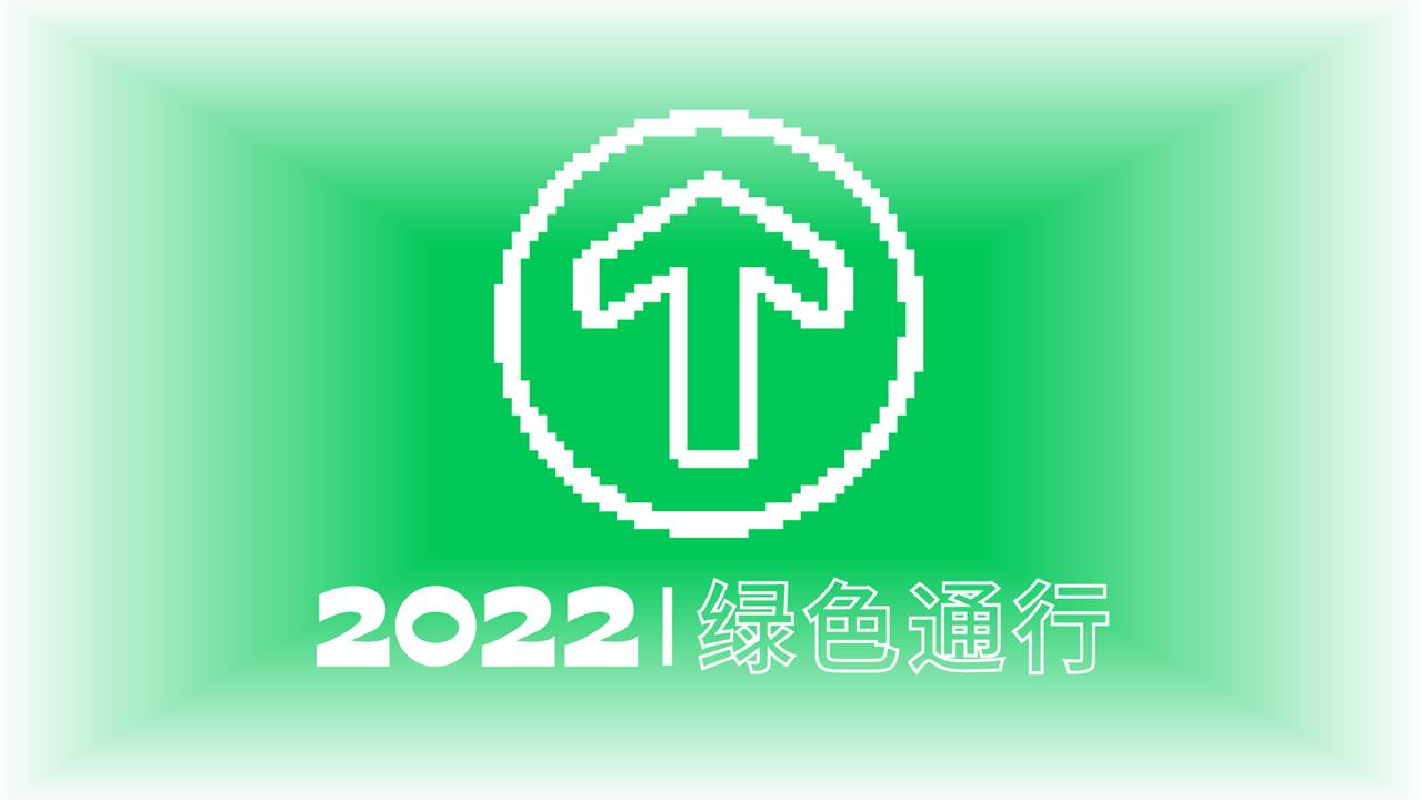 2022&ldquo;绿马来了&rdquo;艺术主题展方案【年轻人】【美陈】【抗疫主题】 第2页