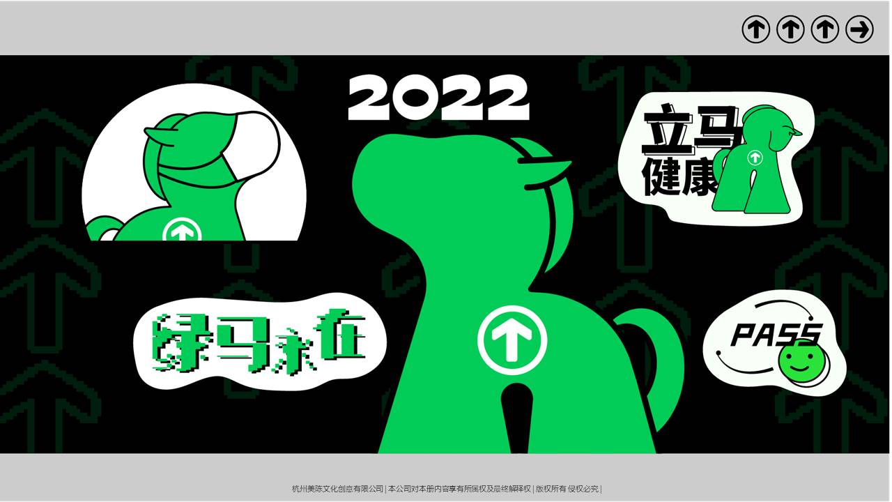 2022&ldquo;绿马来了&rdquo;艺术主题展方案【年轻人】【美陈】【抗疫主题】 第3页