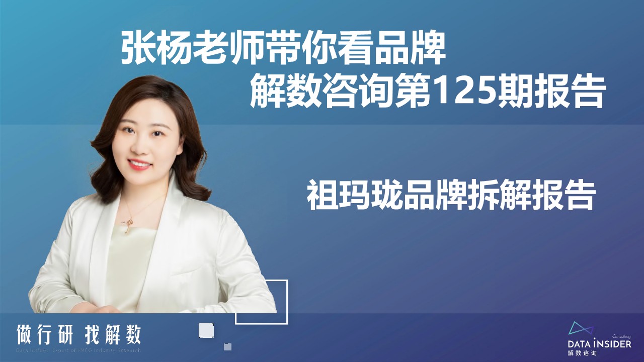 祖玛珑品牌分析 第2页