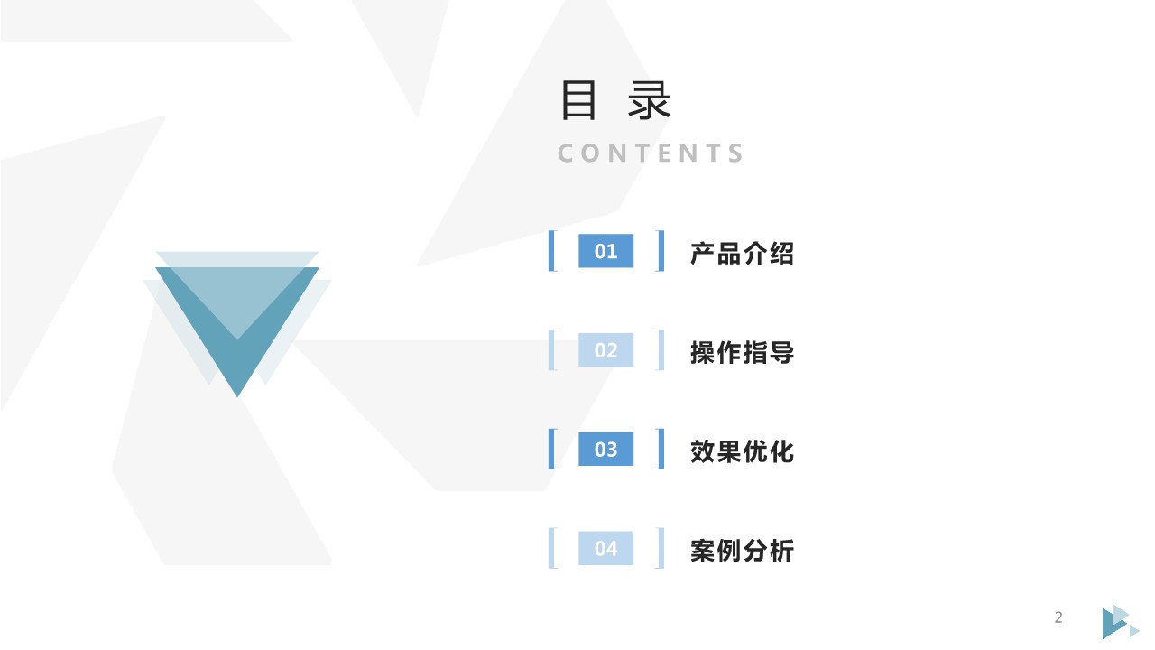 直播间引流&mdash;&mdash;商品推广投放方法-巨量引擎【互联网】【通案】【抖音】【短视频直播】 第2页