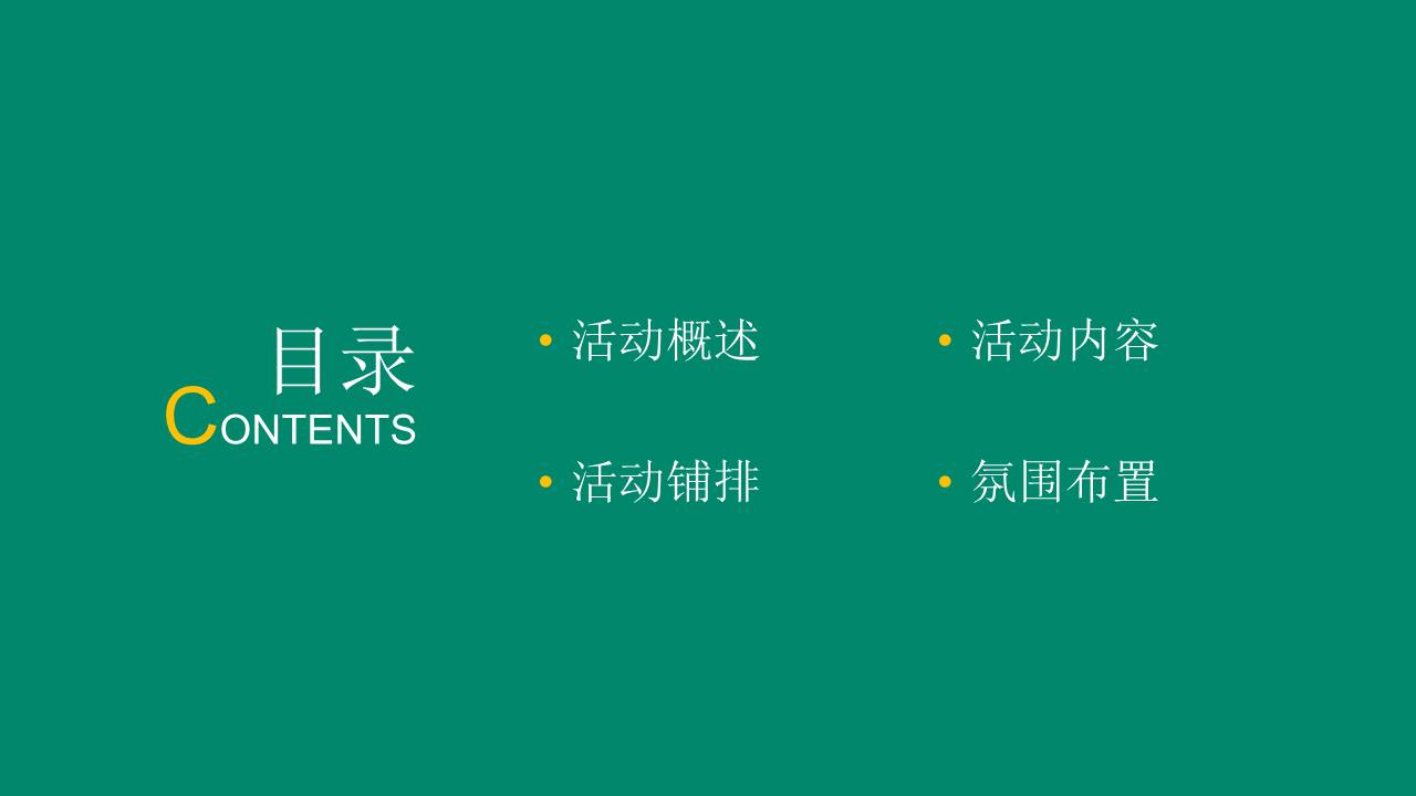 2022地产项目五月嗨玩季活动策划方案【春季活动】 第2页