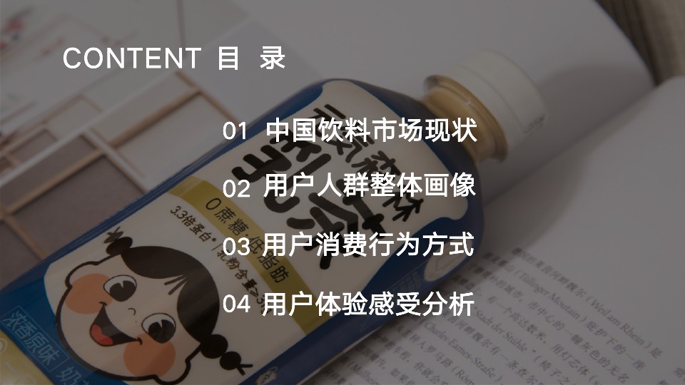 2022元気森林调研报告 第2页