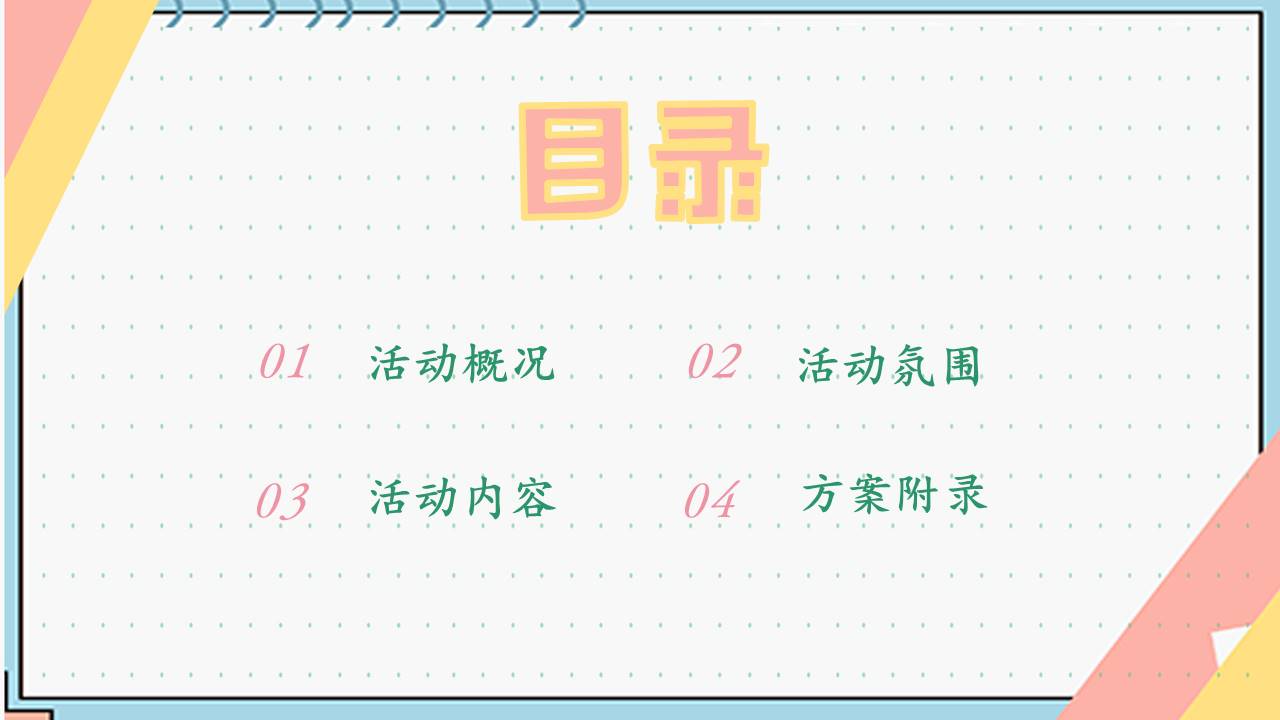 2022地产项目五一劳动节暖场&ldquo;欢乐young FUN胆玩&rdquo;活动策划方案【劳动节】 第2页