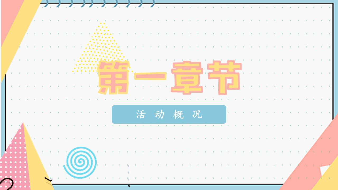 2022地产项目五一劳动节暖场&ldquo;欢乐young FUN胆玩&rdquo;活动策划方案【劳动节】 第3页
