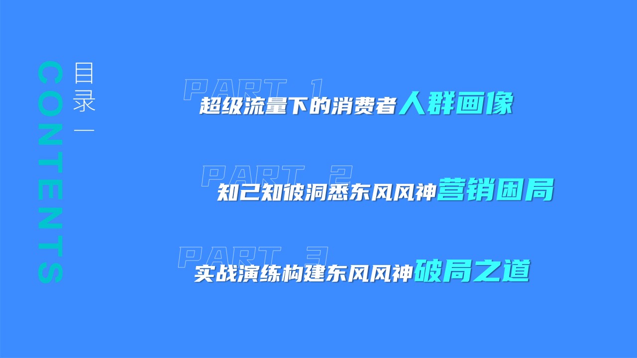 东风风神抖音蓝V长效运营方案【汽车】【抖音】【短视频运营】 第2页