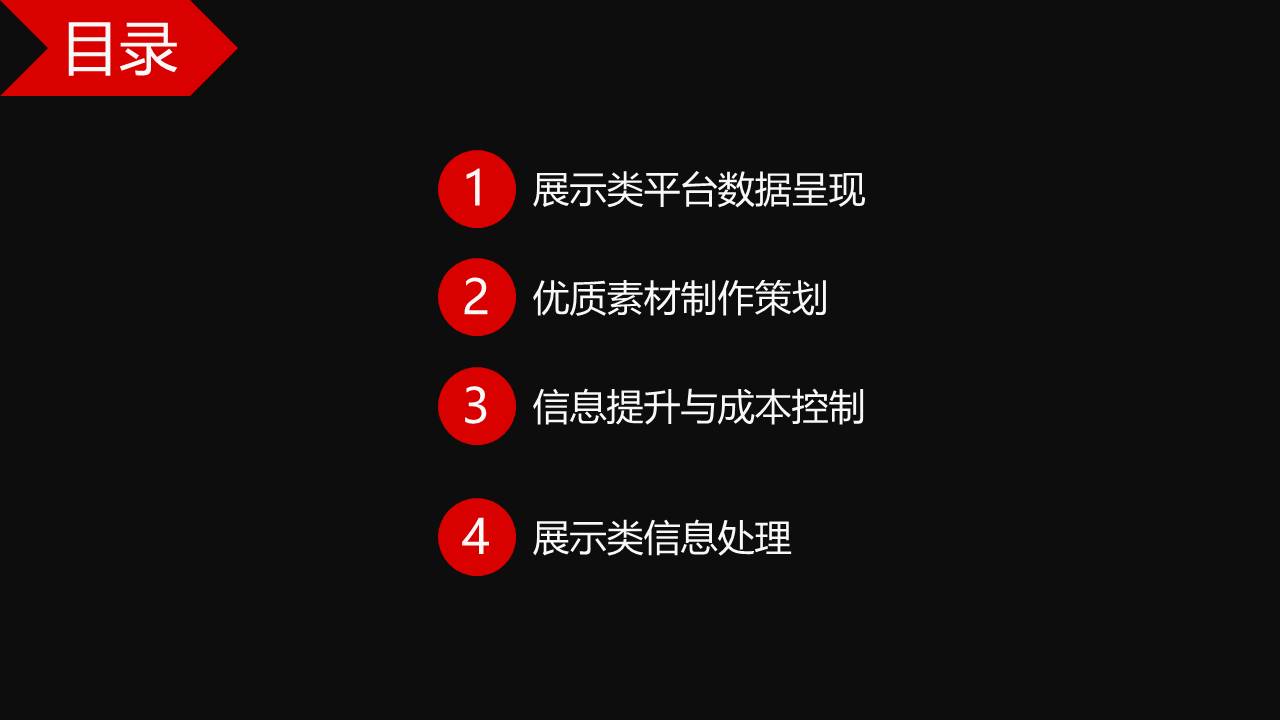短视频广告投放策划 优质视频快速提升ROI通案 第2页