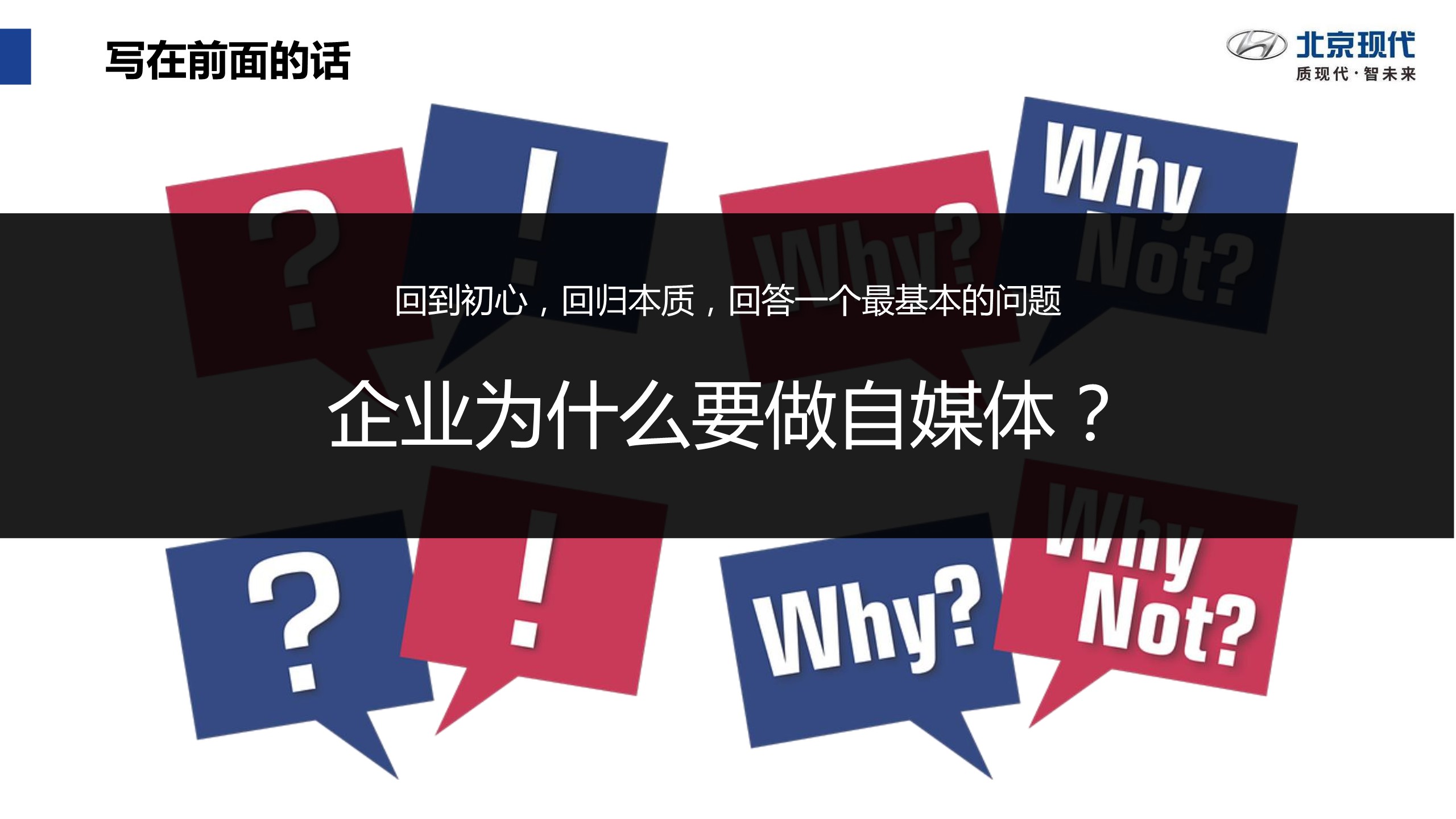 北京现代社会化媒体运营建议【社交媒体营销】 第2页