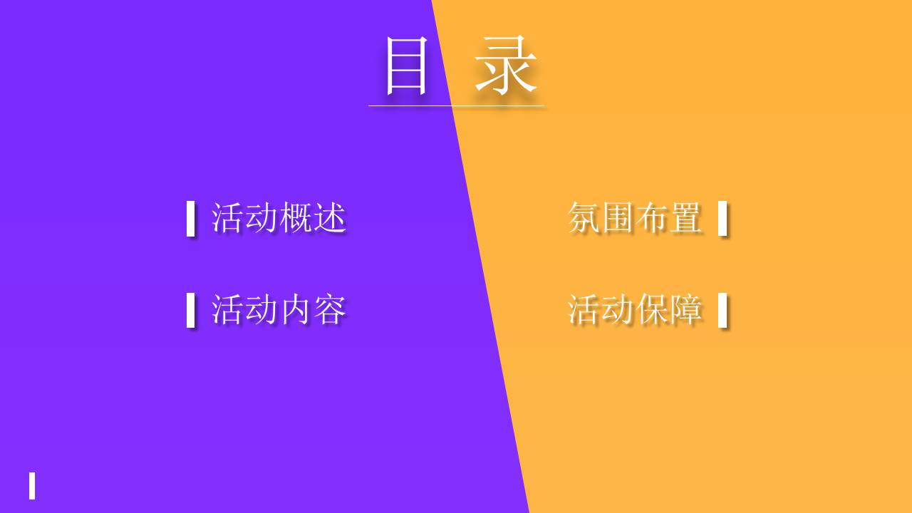 2022地产项目五一主题暖场&ldquo;五一潮GO生活节&rdquo;活动策划方案【劳动节】 第2页