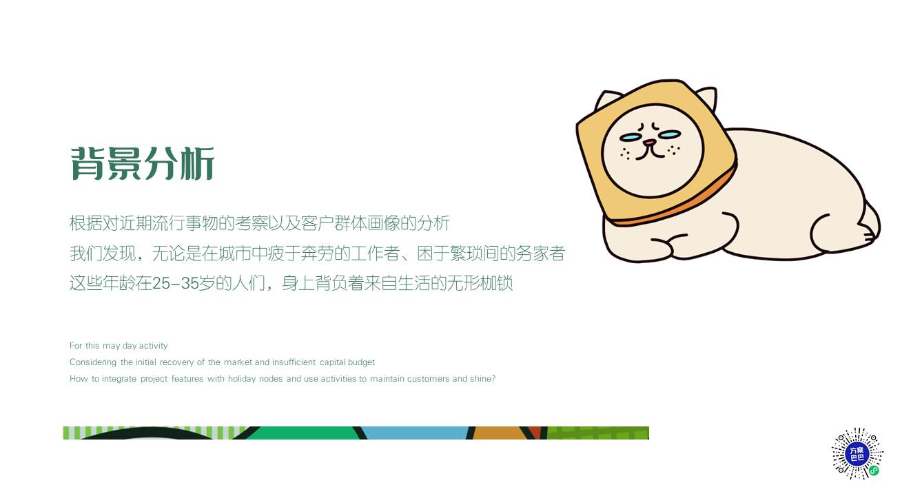 2022地产项目4-5月月度营销&ldquo;春趣时光&middot;美好FUN肆&rdquo;活动策划方案【春季活动】 第3页