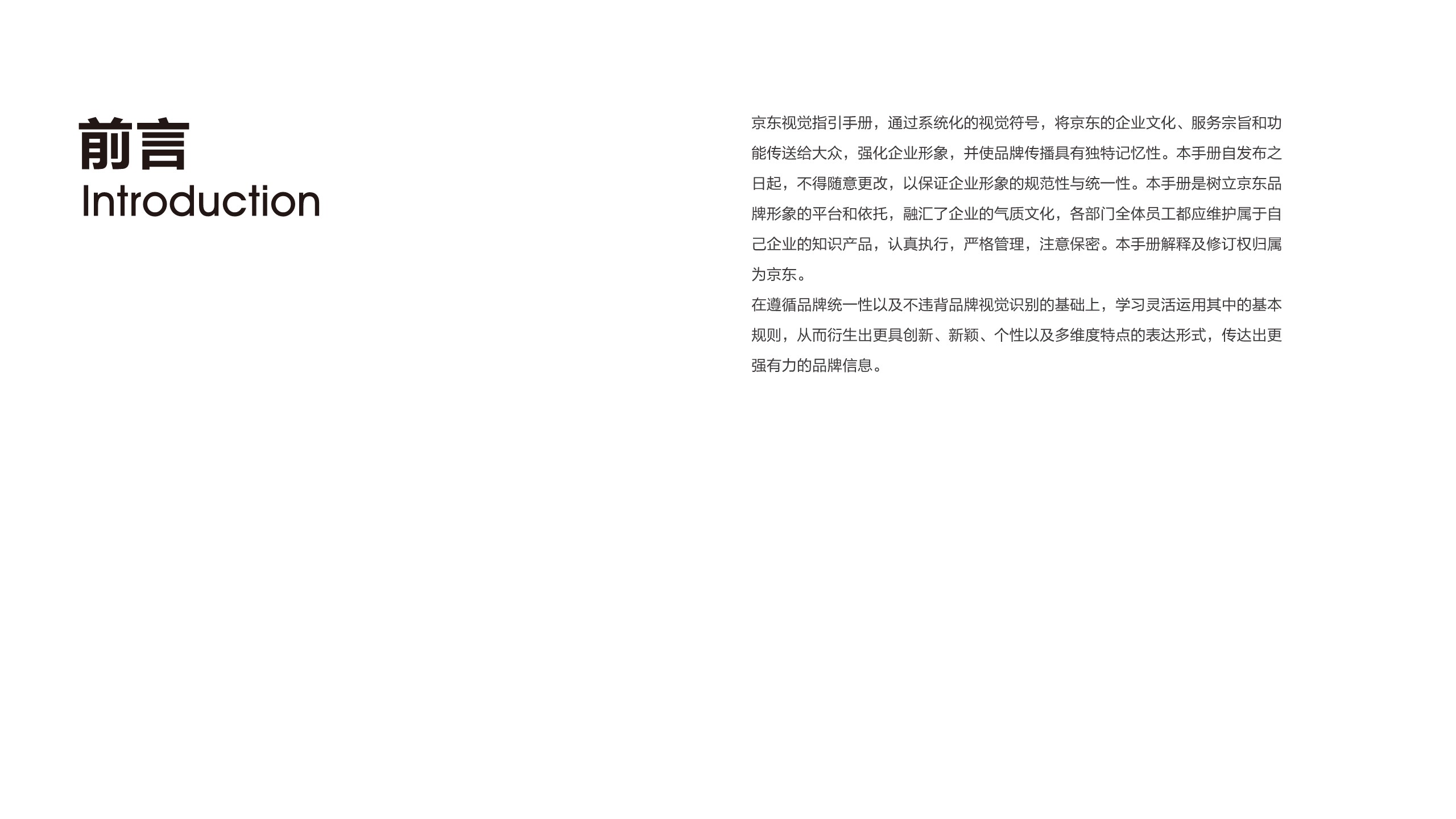 京东品牌识别手册【品牌视觉】 第2页