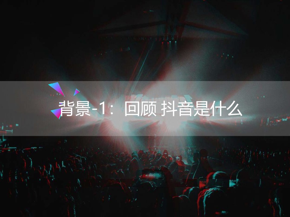 抖音品牌主页运营指导手册【互联网】【通案】【短视频营销】 第3页