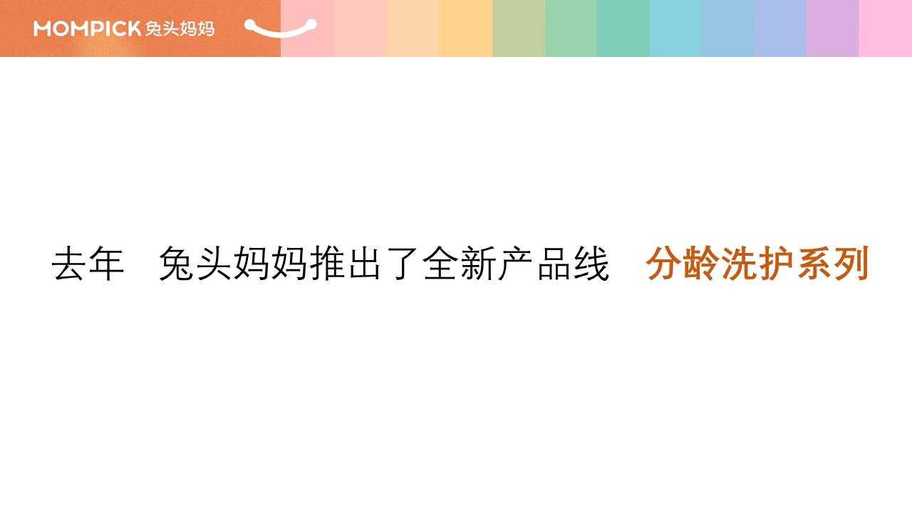 兔头妈妈分龄护肤宣传片发布公关传播方案【种草带货】【母婴】【美妆护肤】 第2页