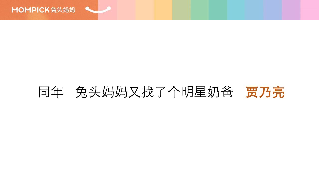 兔头妈妈分龄护肤宣传片发布公关传播方案【种草带货】【母婴】【美妆护肤】 第3页