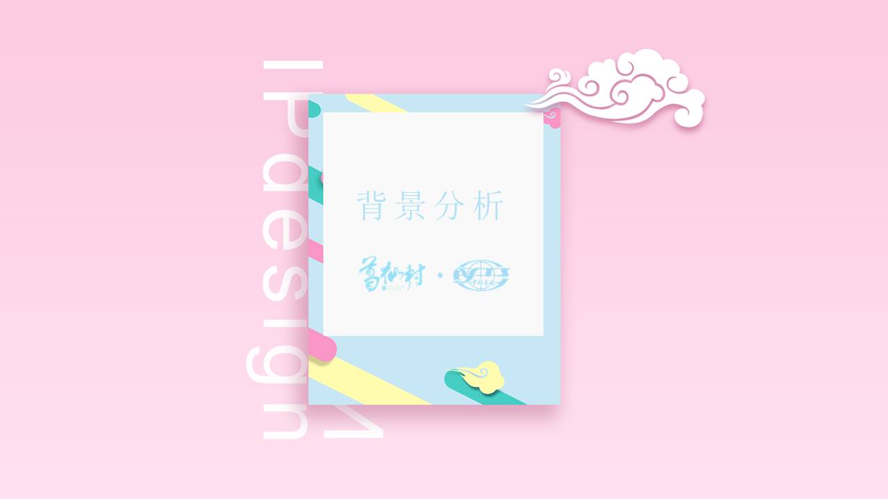 葛仙山IP形象运营方案【IP营销】 第2页