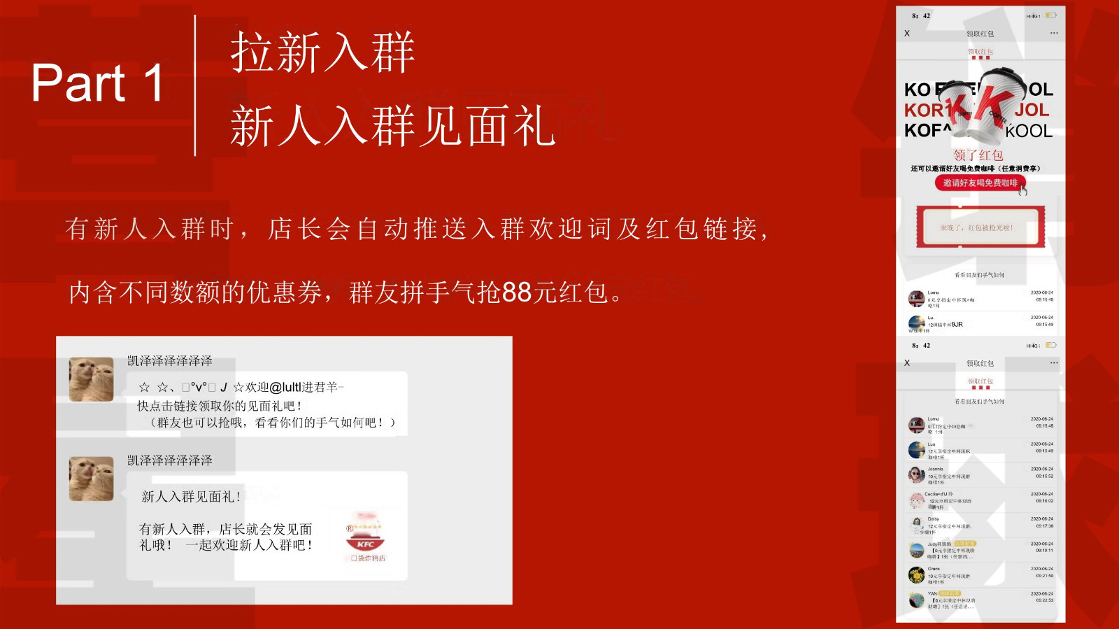 肯德基社群营销裂变方案【餐饮】【私域流量】 第3页