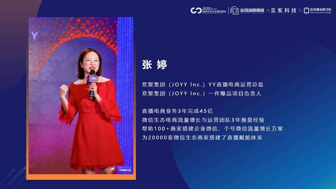 YY企业微信直播+私域流量增长方案【私域流量】【微信营销】【微信直播】 第2页
