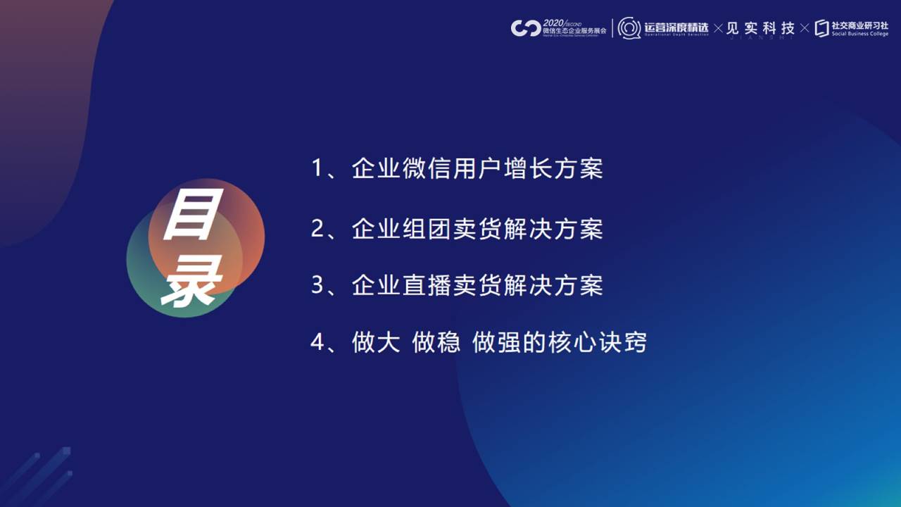 YY企业微信直播+私域流量增长方案【私域流量】【微信营销】【微信直播】 第3页
