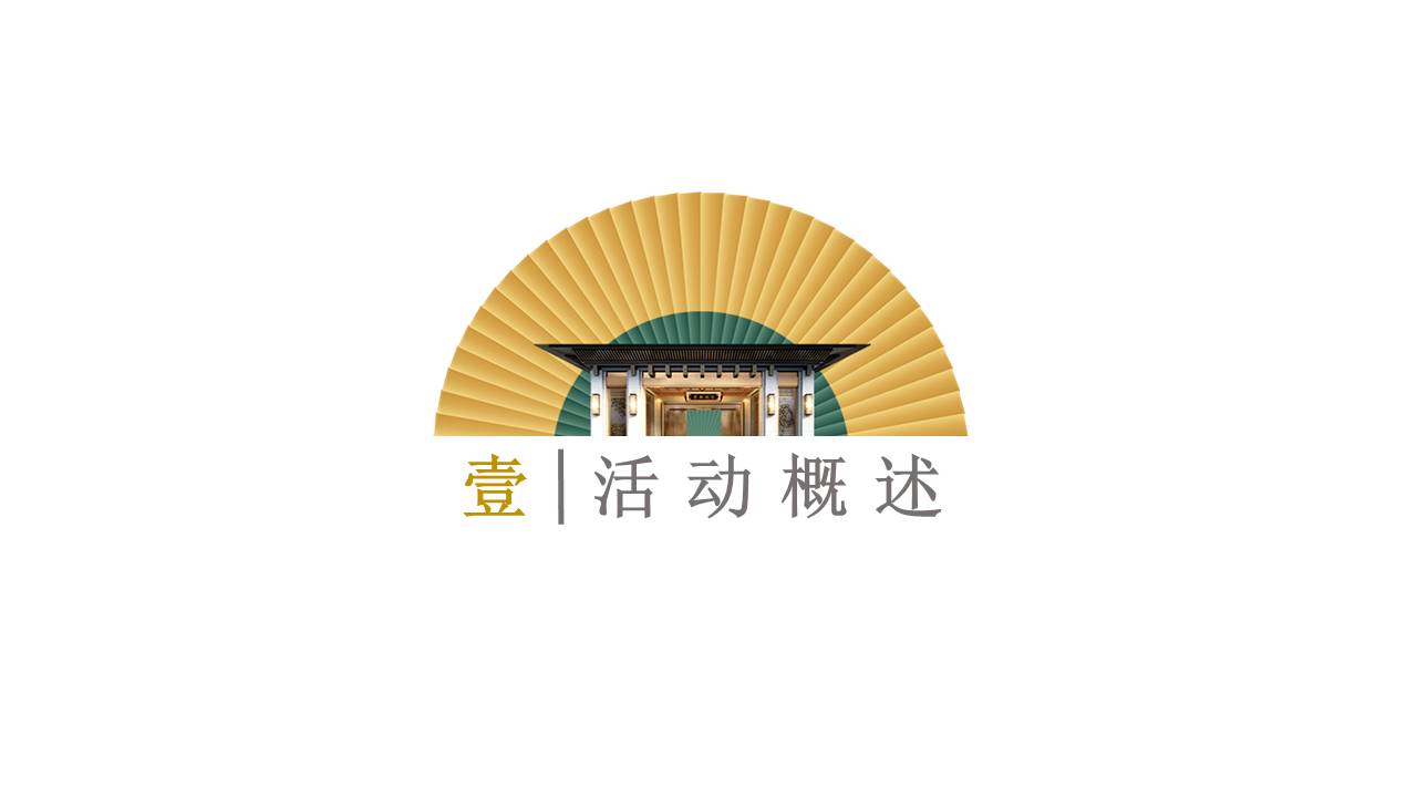 2022地产项目五一狂欢嘉年华活动策划方案-【劳动节】 第3页