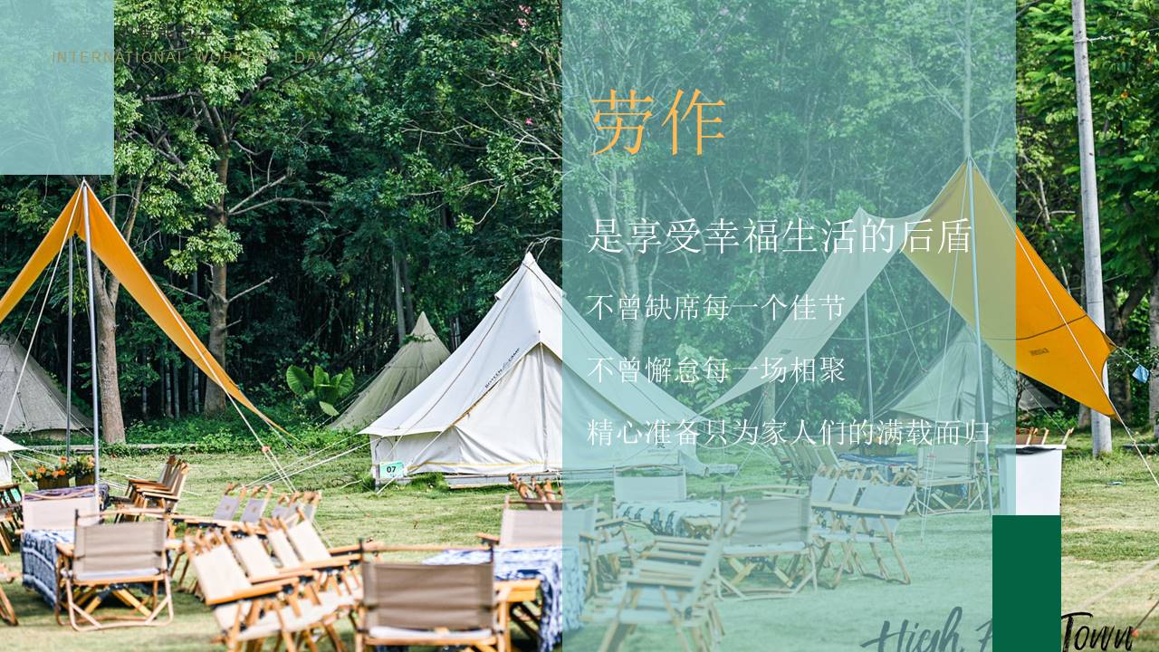 2022地产项目五一系列&ldquo;传承劳动美 致敬劳动者&rdquo;活动策划方案【劳动节】 第2页