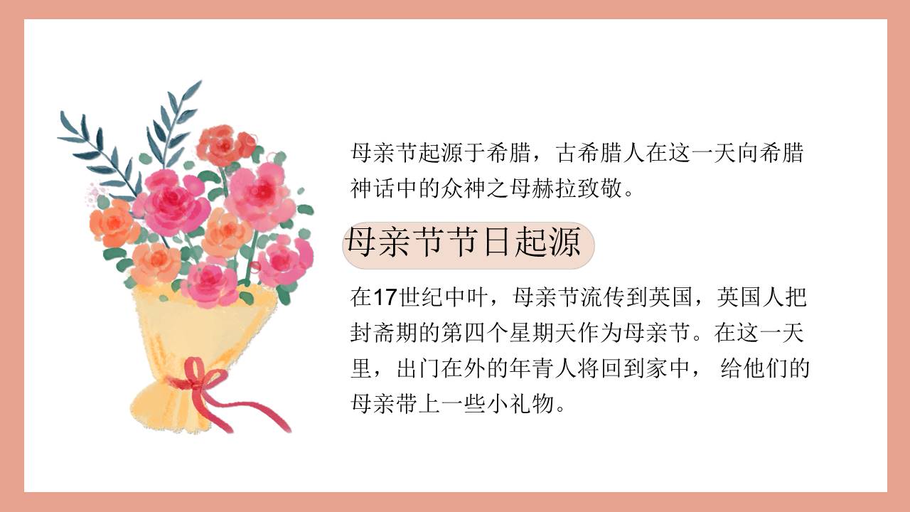 2022地产项目母亲节系列&ldquo;感恩母亲 爱在五月&rdquo;活动策划方案【母亲节】 第3页