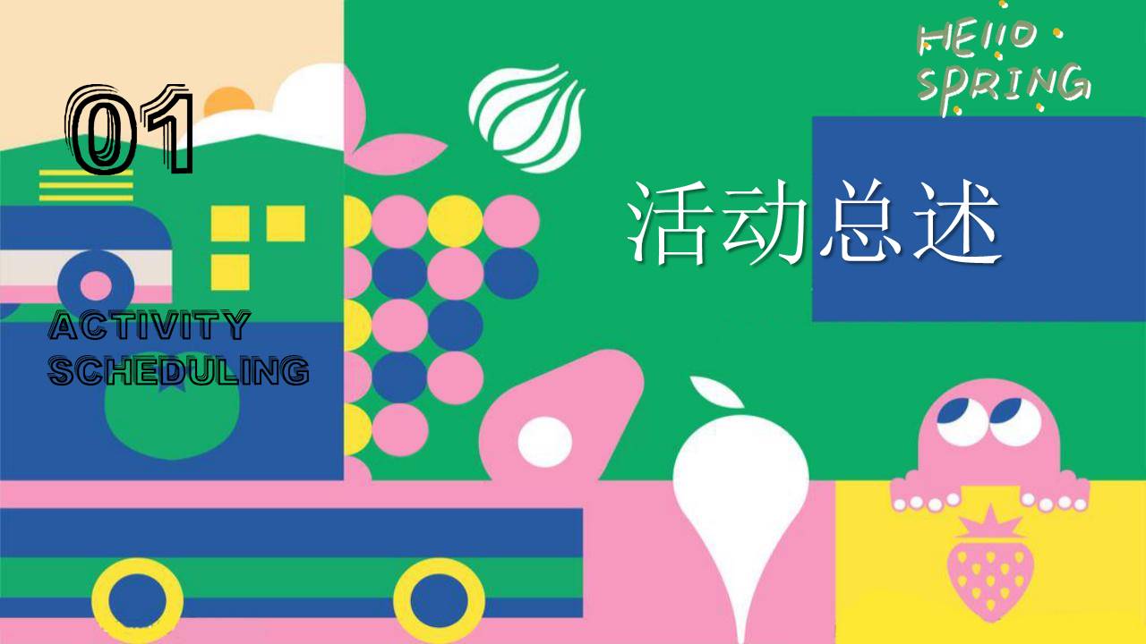 2022地产项目甜野游园会&ldquo;小小农夫  拾趣自然&rdquo;活动策划方案【亲子】 第3页