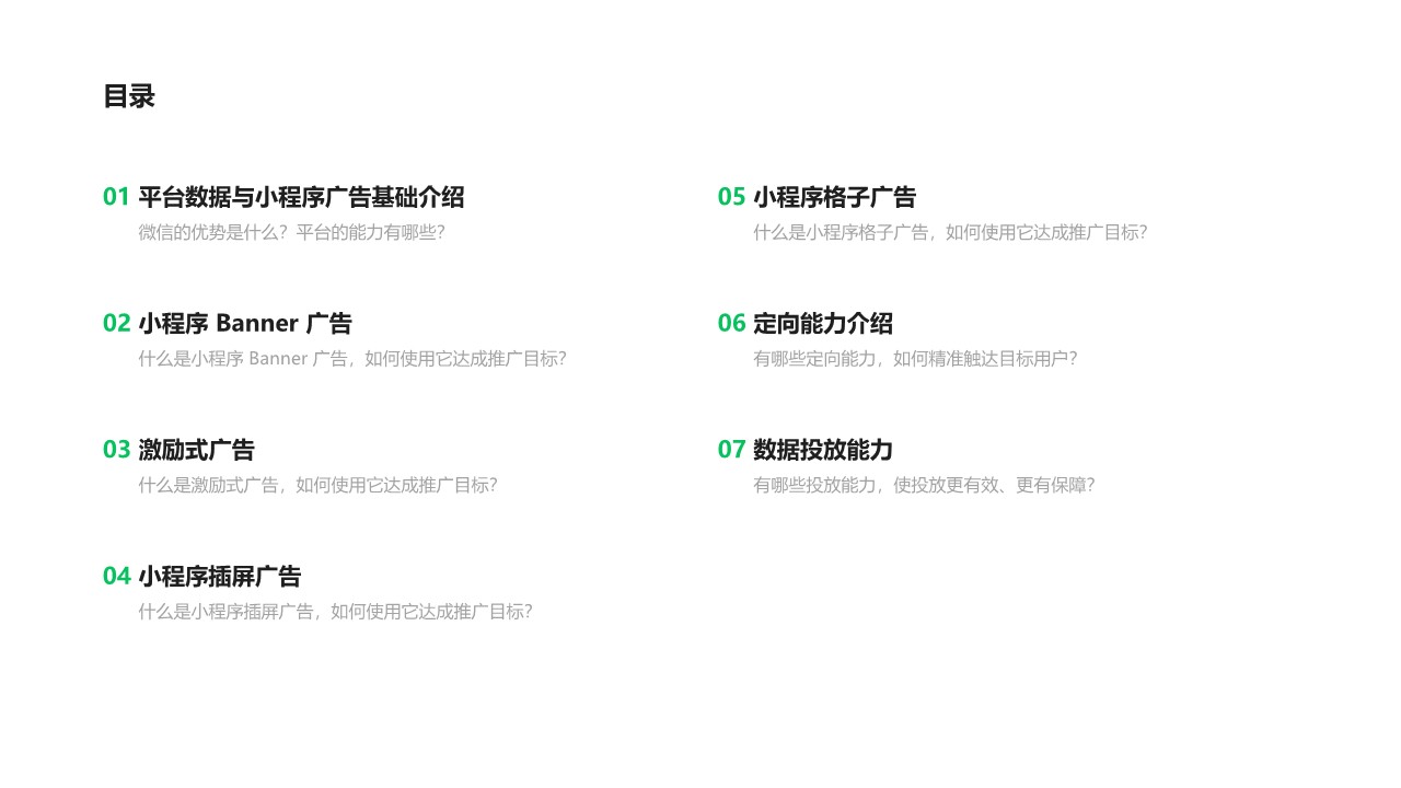 微信小程序广告招商通案【互联网】【通案】【微信营销】 第2页