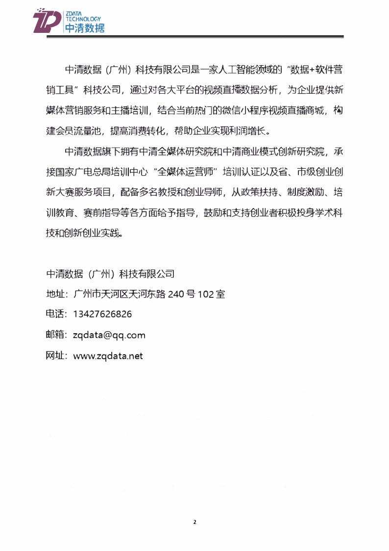 微信视频号开店直播带货运营全套资料【互联网】【视频号教程】 第2页