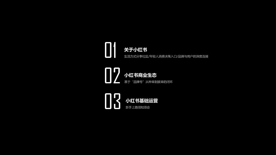 小红书新商家指南【互联网】【通案】【种草带货】 第2页