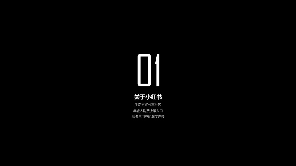 小红书新商家指南【互联网】【通案】【种草带货】 第3页