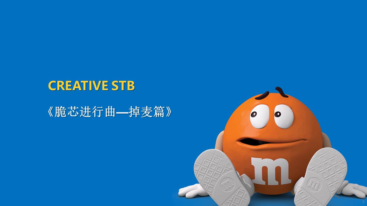 MM Crispy Launch Campaign TVC production PPM【广告创意】 第3页