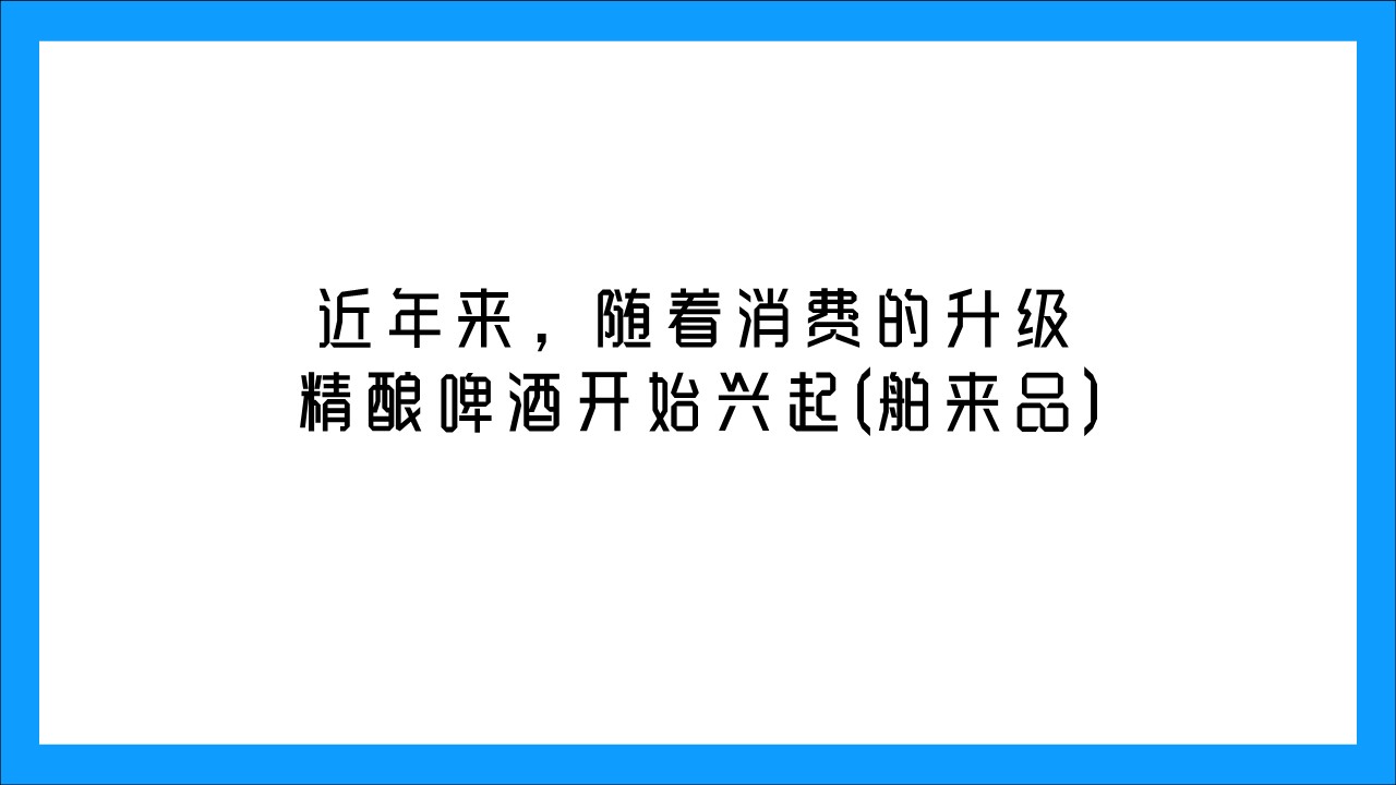 蓝带精酿啤酒线下店打造【餐饮】【店铺打造】 第2页