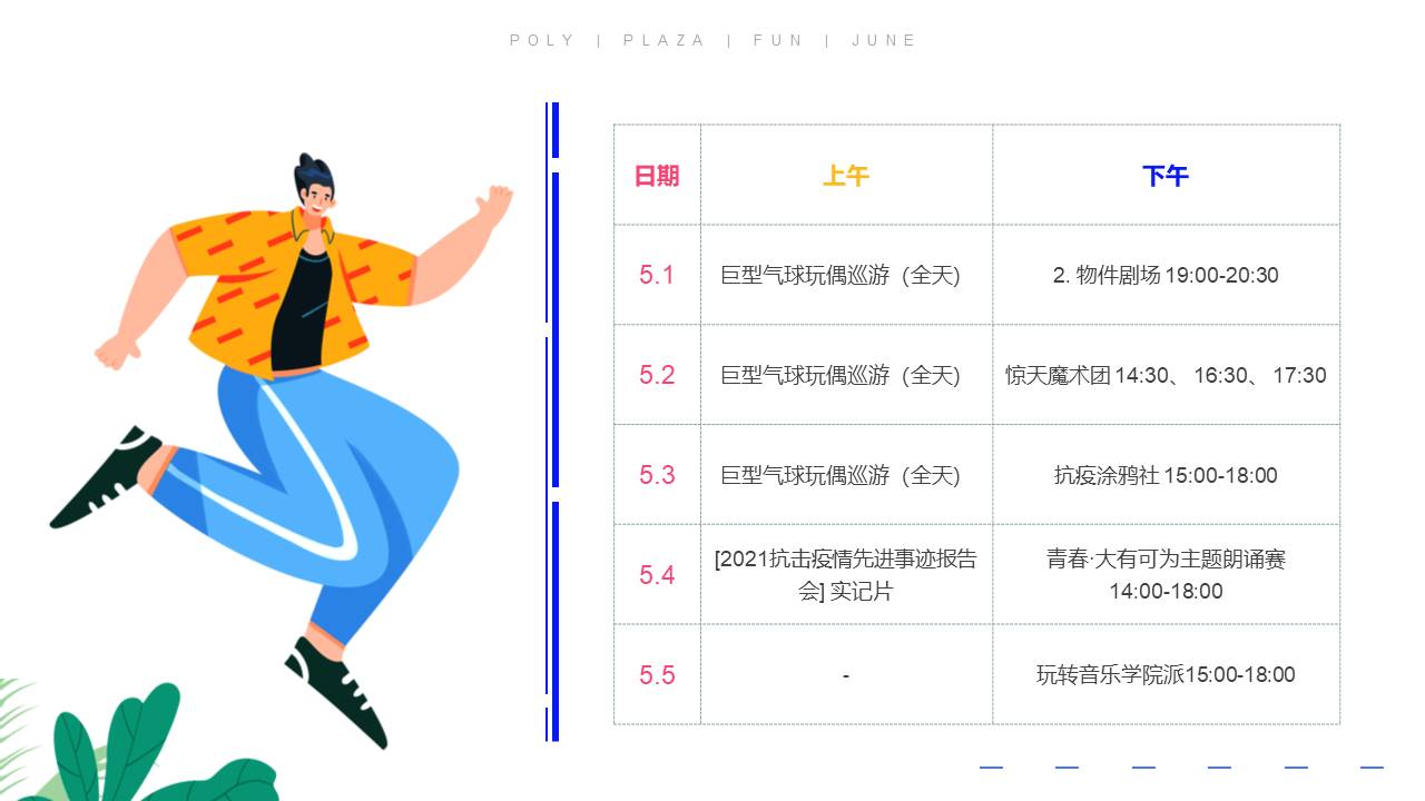 2022商业购物中心5月企划（美好生活家主题）活动策划方案【五月活动】【劳动节】 第3页