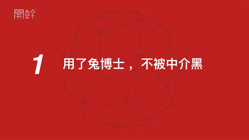 APP-兔博士社会化营销传播结案【社会化营销】【品牌结案】 第3页