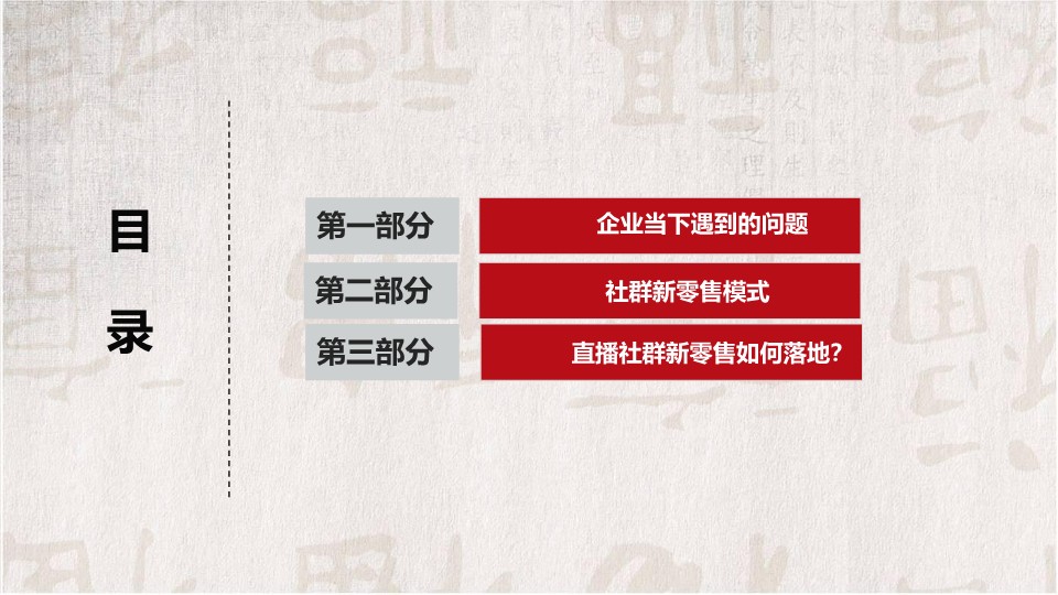 用直播社群新零售战疫方案【抗疫】【社群营销】 第3页