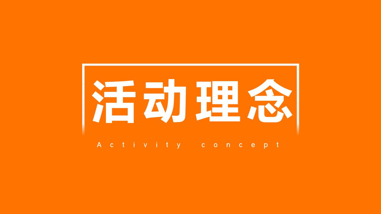 2022商业购物中心六一企划（搭上童年时光机主题）活动策划方案 第3页