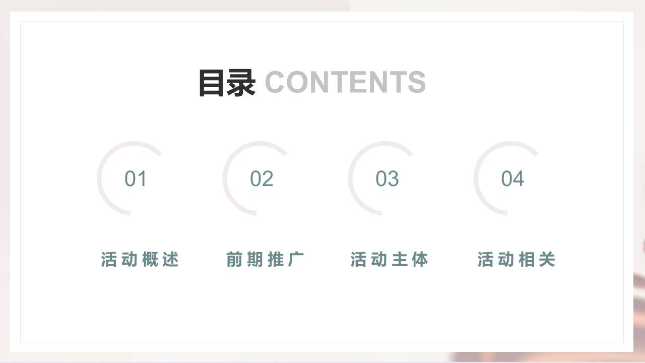 2022母亲节（惟愿时光清浅 将你温柔以待主题）活动策划方案 第3页