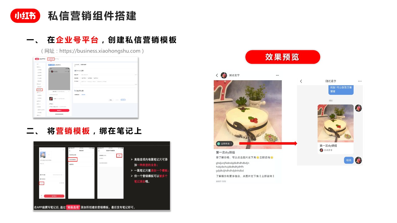 2022小红书私信营销5 步轻松获客【小红书运营】 第3页