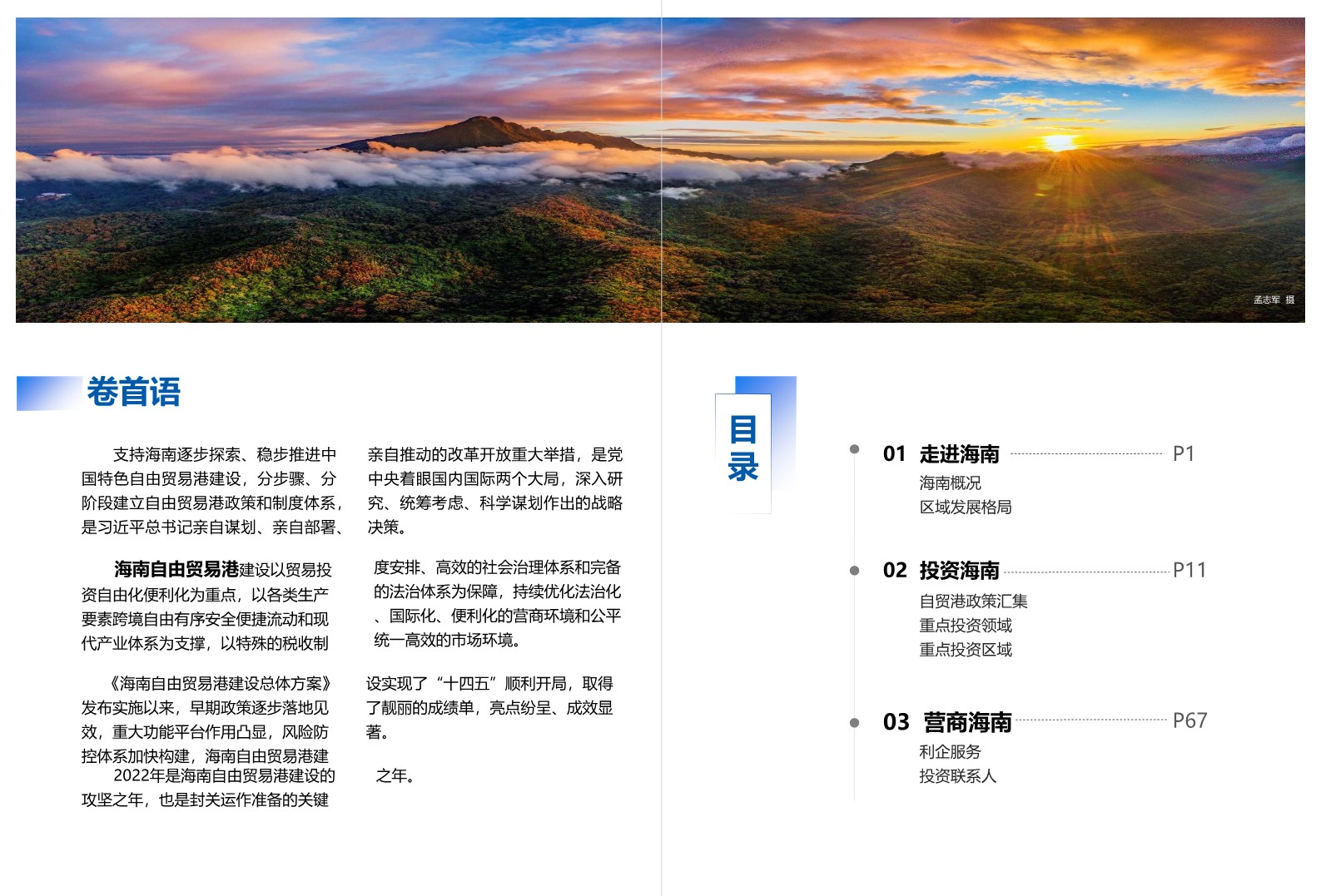 2022海南自由贸易港投资指南【产业投资】 第2页
