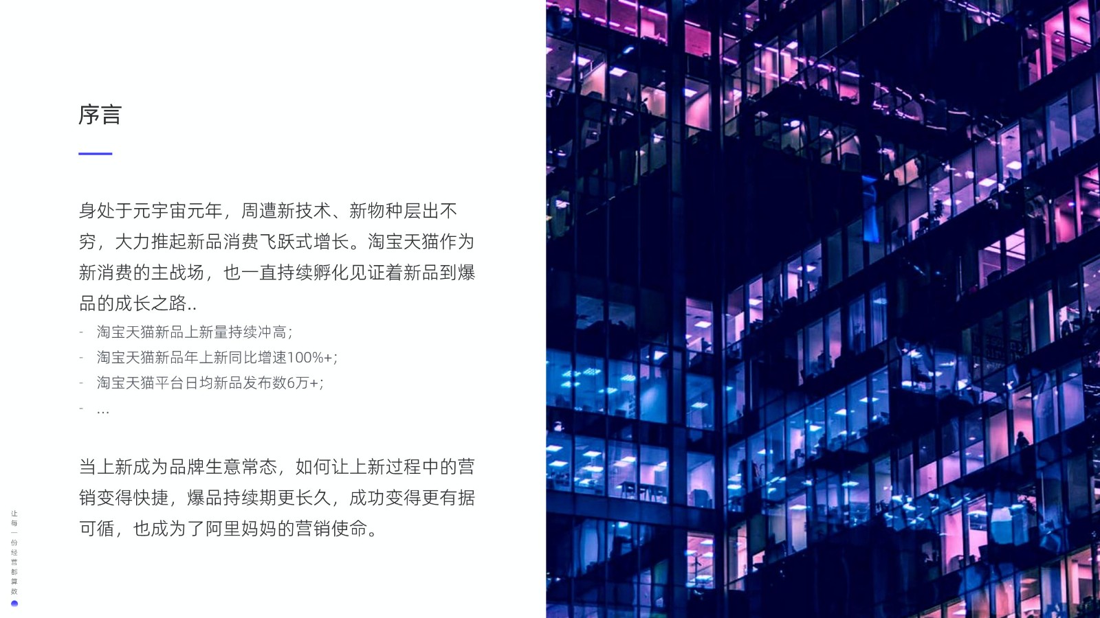 2022阿里巴巴新品营销白皮书 第2页