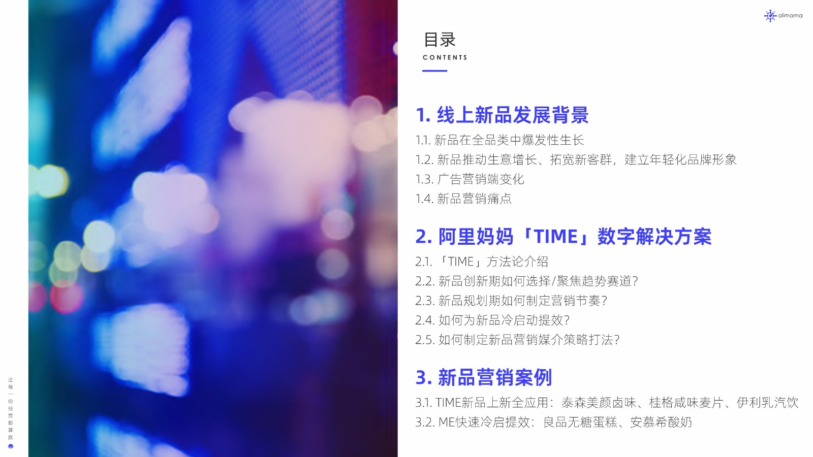 2022阿里巴巴新品营销白皮书 第3页
