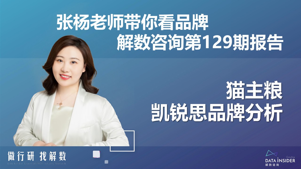 （解数）猫粮行业&mdash;凯锐思品牌拆解【品牌分析】【营销分析】 第2页