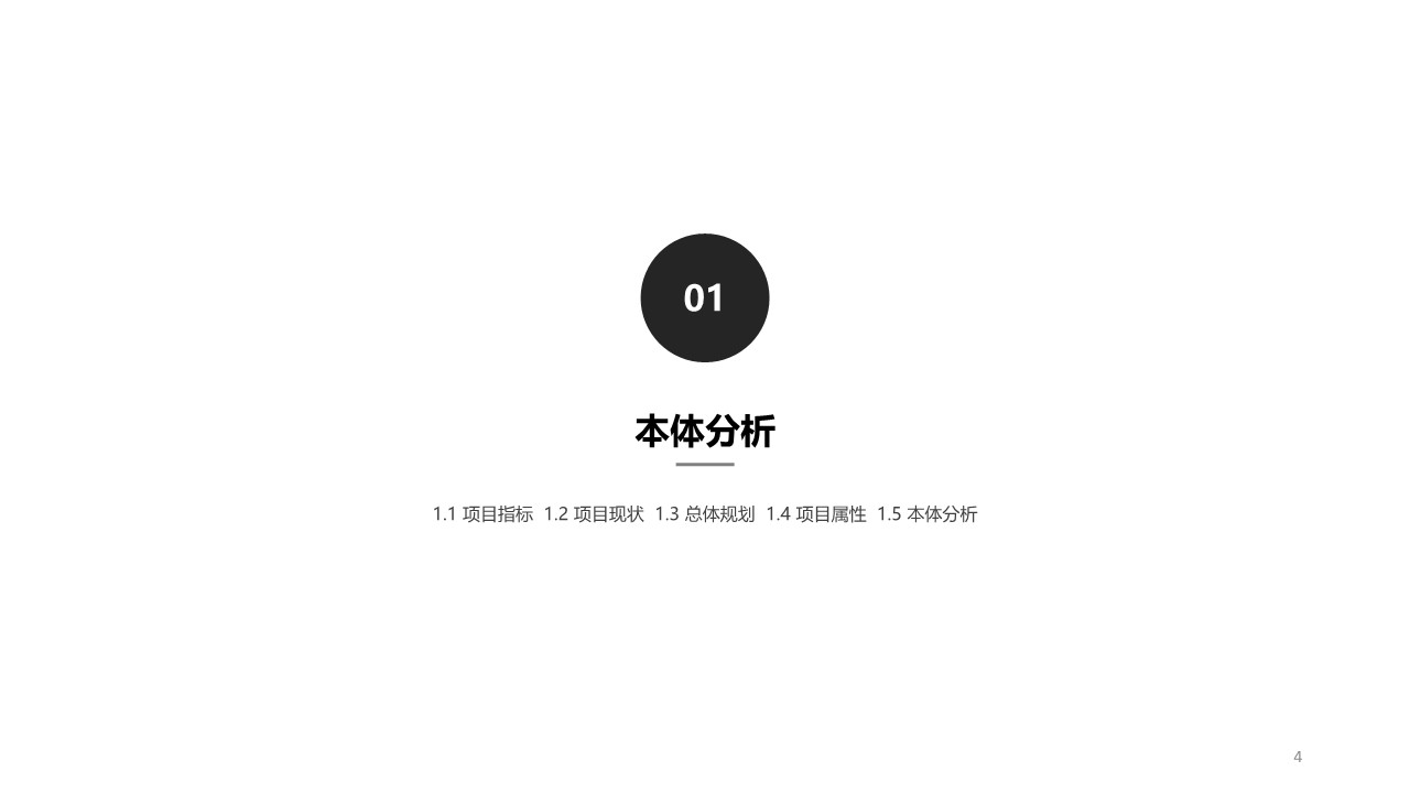 城发&middot;温泉庄园项目营销代理竞标提案 第3页