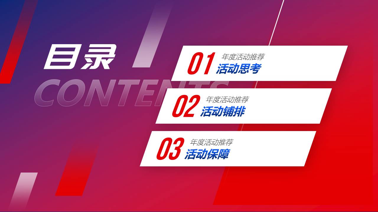 2022某项目全年营销暖场活动策划方案【暖场活动】 第2页